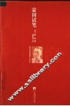 蒙田试笔 封面