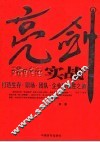 亮剑精神 封面