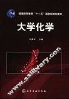 大学化学 封面