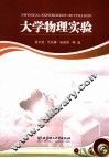 大学物理实验 封面