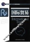 国际贸易 封面