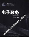 电子政务 封面