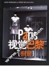 视觉巴黎  橱窗 封面