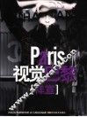 视觉巴黎  样宣 封面