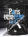 视觉巴黎  家具 封面