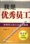我是优秀员工 封面