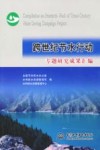 跨世纪节水行动专题研究成果汇编 封面