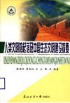 人类文明的起落及中国生态文明建设探要 封面
