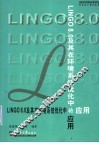 LINGO 8.0及其在环境系统优化中的应用 封面