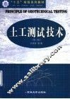 土工测试技术 封面