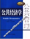 公共经济学 封面
