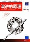演讲的原理  第16版 封面