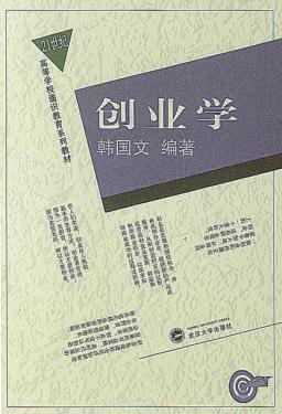 创业学 封面