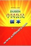 中国公民读本 封面