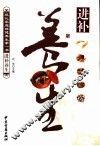 进补养生 封面