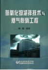 氮氧化物减排技术与烟气脱硝工程 封面