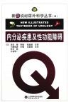 内分泌疾患及性功能障碍 封面