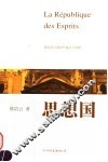 思想国 封面