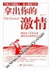 拿出你的激情 封面