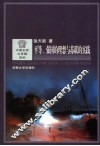 平等、强国的理想与苏联的实践 封面