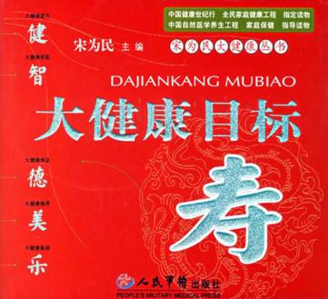 大健康目标-寿 封面