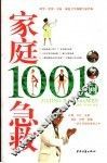 家庭急救1001问 封面
