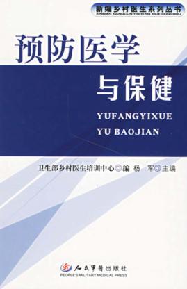 预防与保健 封面