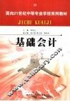 基础会计 封面