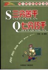 三分苦干  七分巧干  让困难变得轻松点 封面