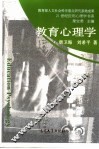 教育心理学 封面