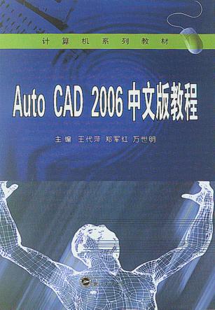AutoCAD 2006中文版教程 封面