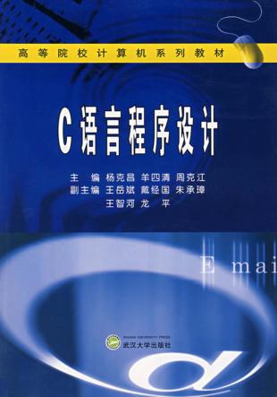 C语言程序设计 封面