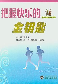 把握快乐的金钥匙 封面