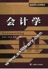 会计学 封面