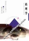 药理学 封面