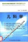 儿科学 封面