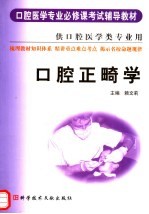 口腔正畸学 封面