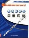 中西医结合危重病学 封面