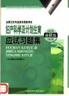 妇产科学及计划生育应试习题集  最新版 封面