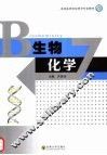 生物化学 封面