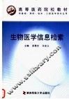 生物医学信息检索 封面