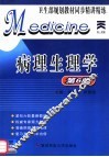 病理生理学  第6版 封面