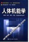 人体机能学 封面