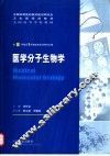 医学分子生物学 封面