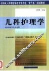 儿科护理学 封面