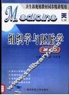组织学与胚胎学  第6版 封面