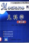 儿科学  第6版 封面