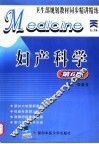 妇产科学  第6版 封面