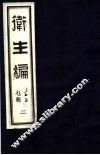 卫生编  2 封面