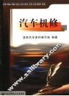 汽车机修 封面